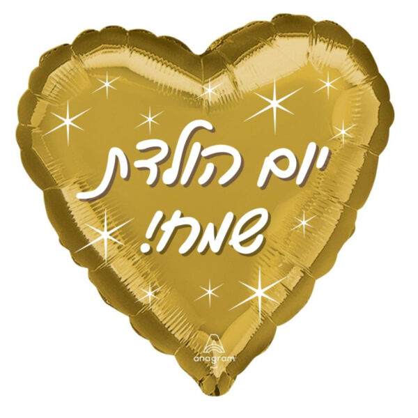 בלון לב זהב "יום הולדת שמח" 18 אינץ